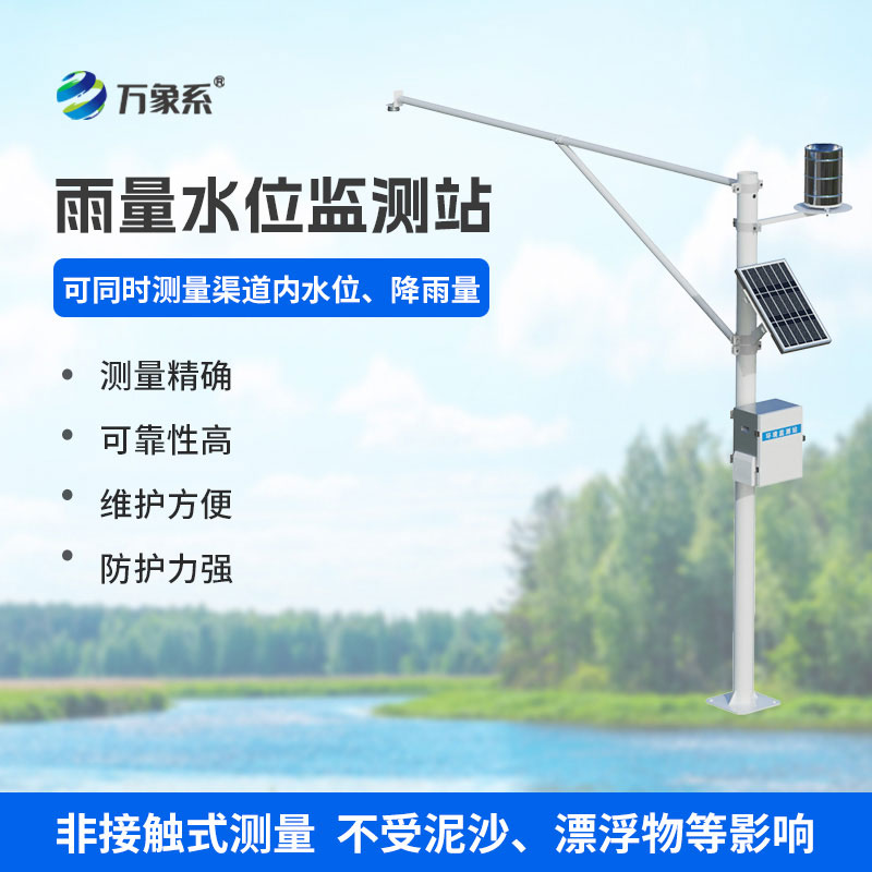 自動水位監測站